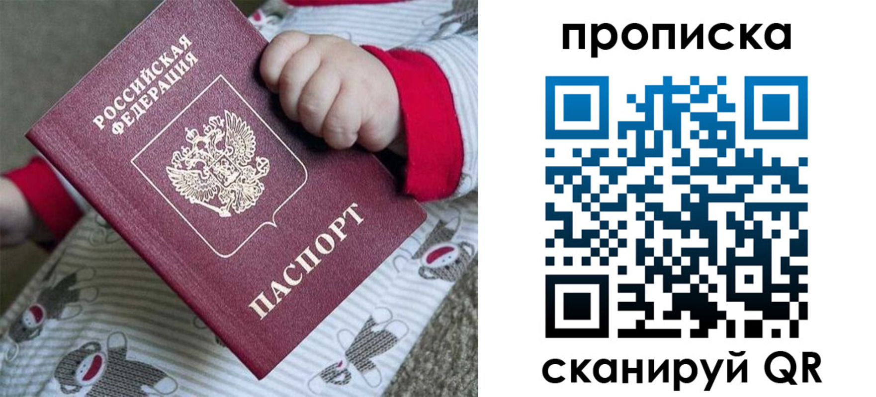 прописка 2025 в Красноярске